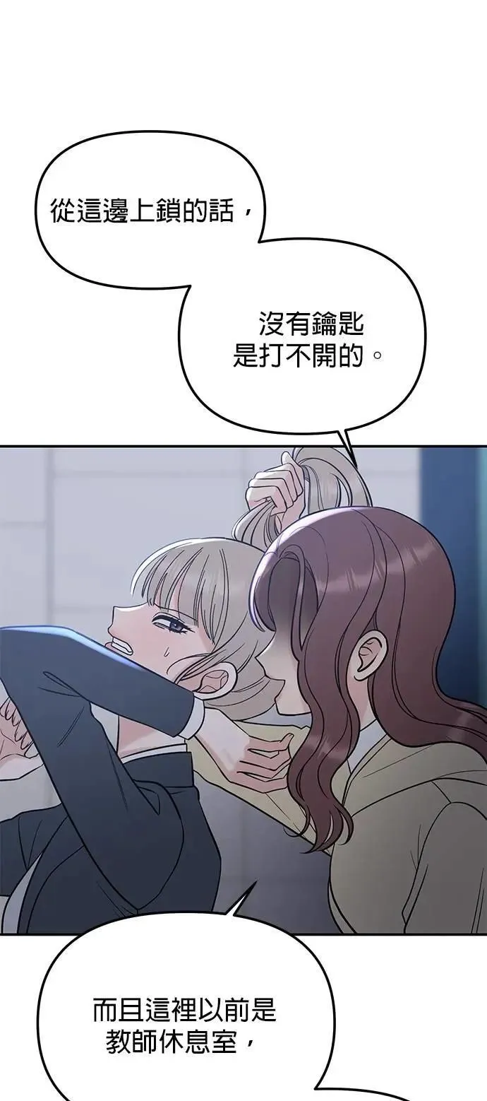 第51话. 听说你的声音会变？ 第44页