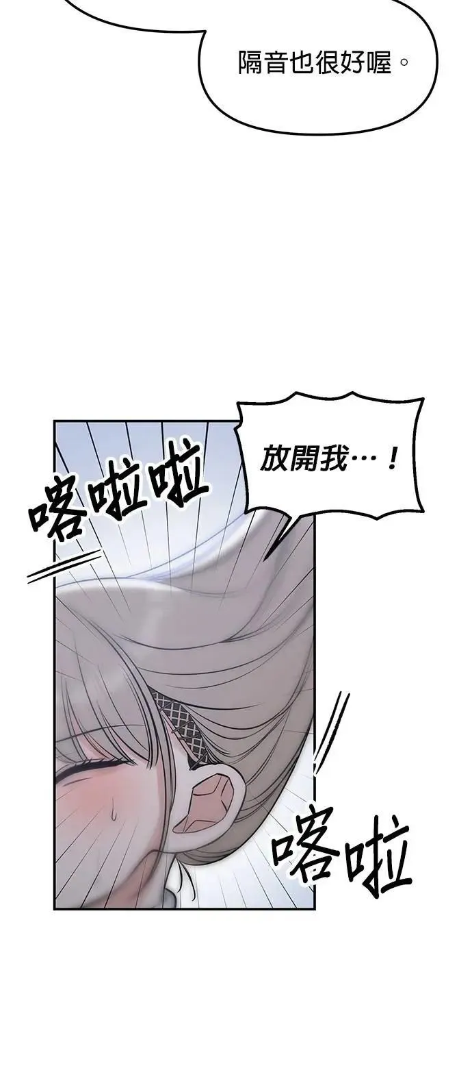 第51话. 听说你的声音会变？ 第45页