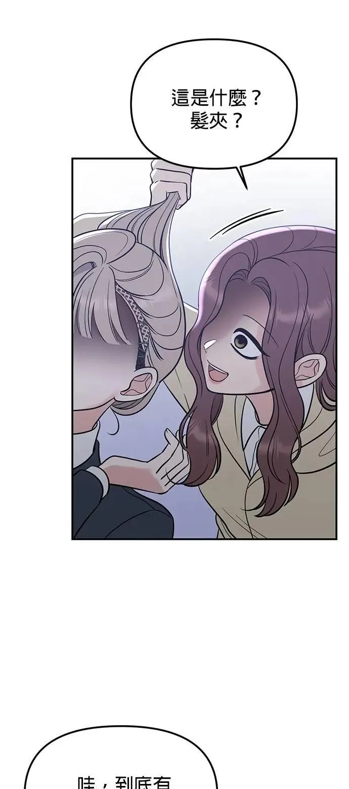 第51话. 听说你的声音会变？ 第46页
