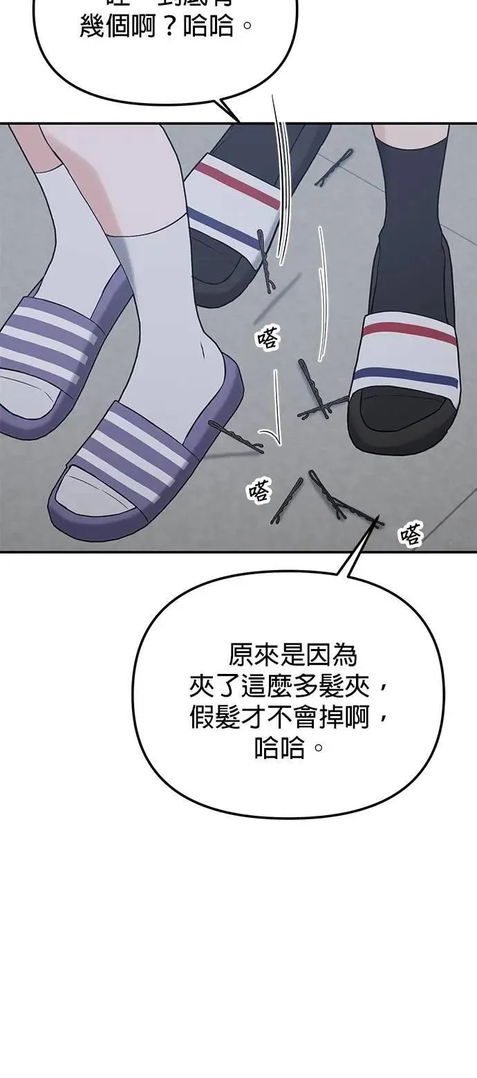 第51话. 听说你的声音会变？ 第47页
