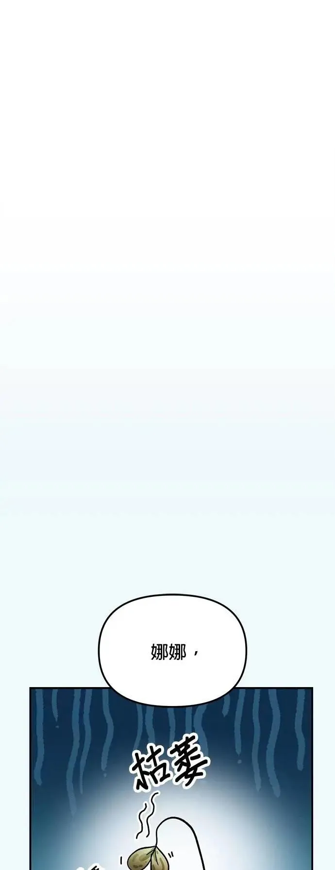 第51话. 听说你的声音会变？ 第49页