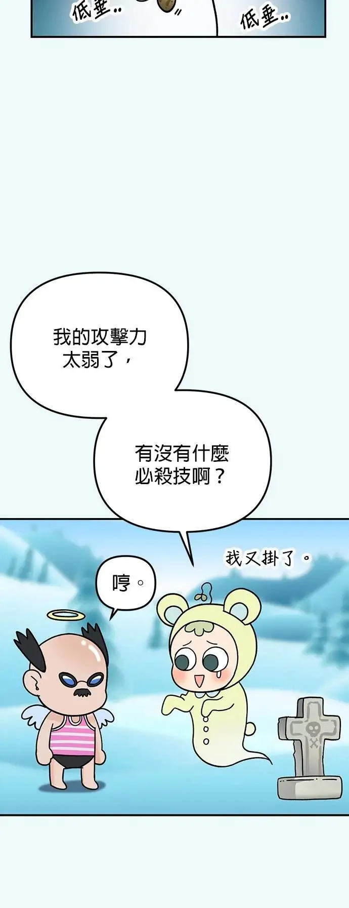 第51话. 听说你的声音会变？ 第50页