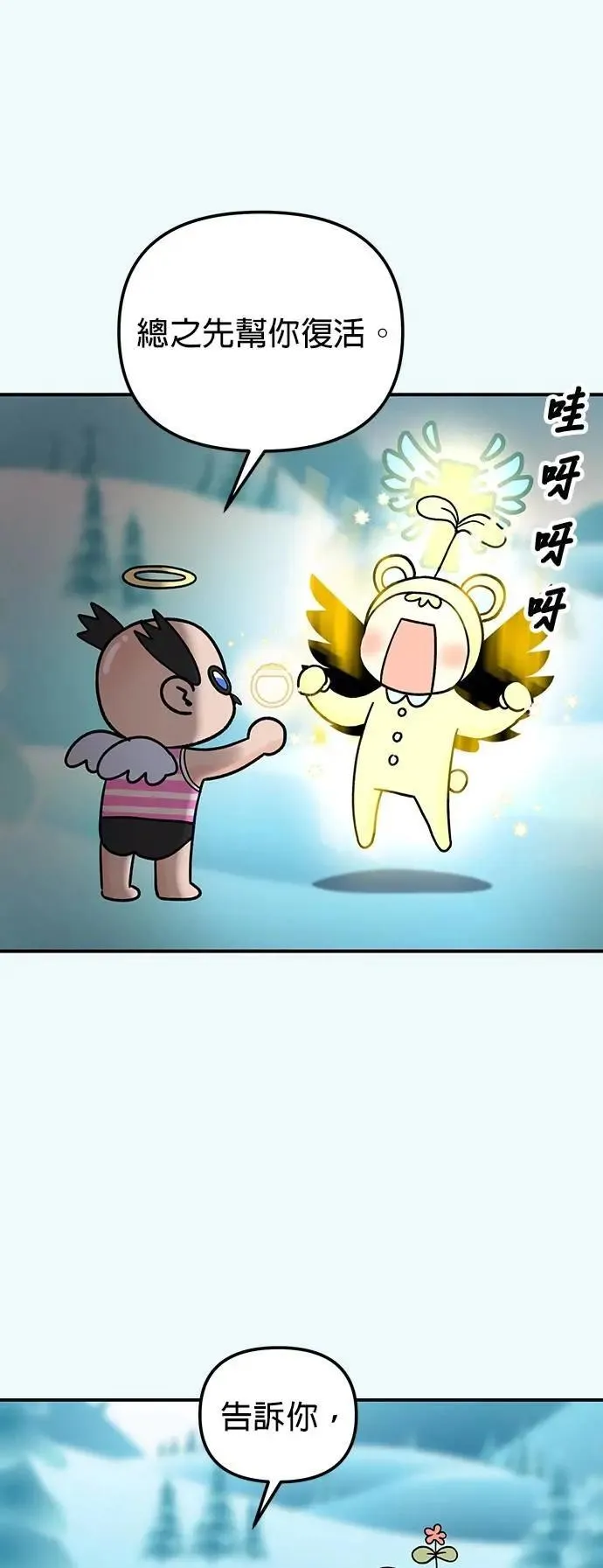 第51话. 听说你的声音会变？ 第51页