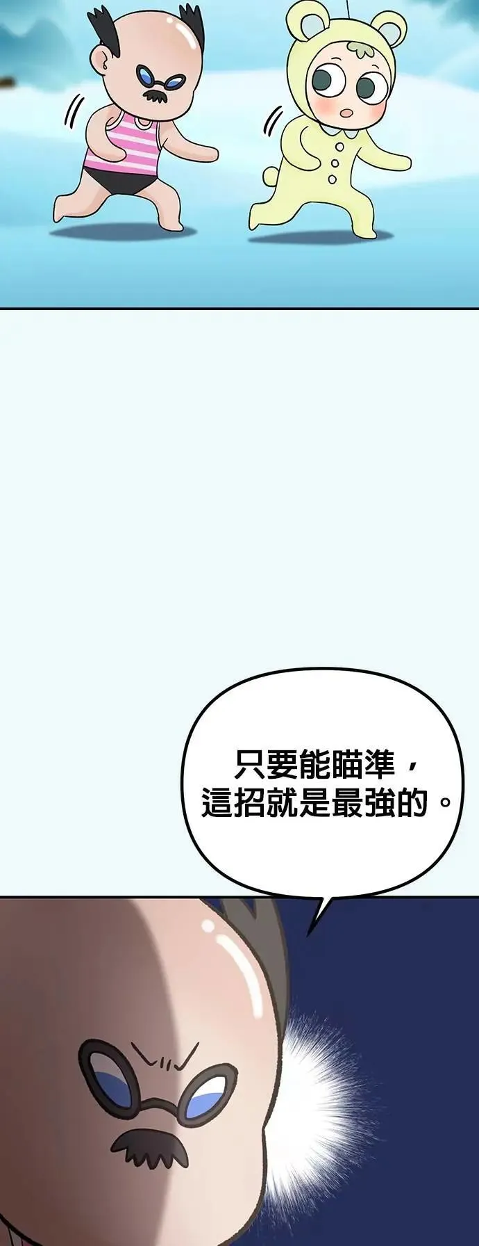 第51话. 听说你的声音会变？ 第52页
