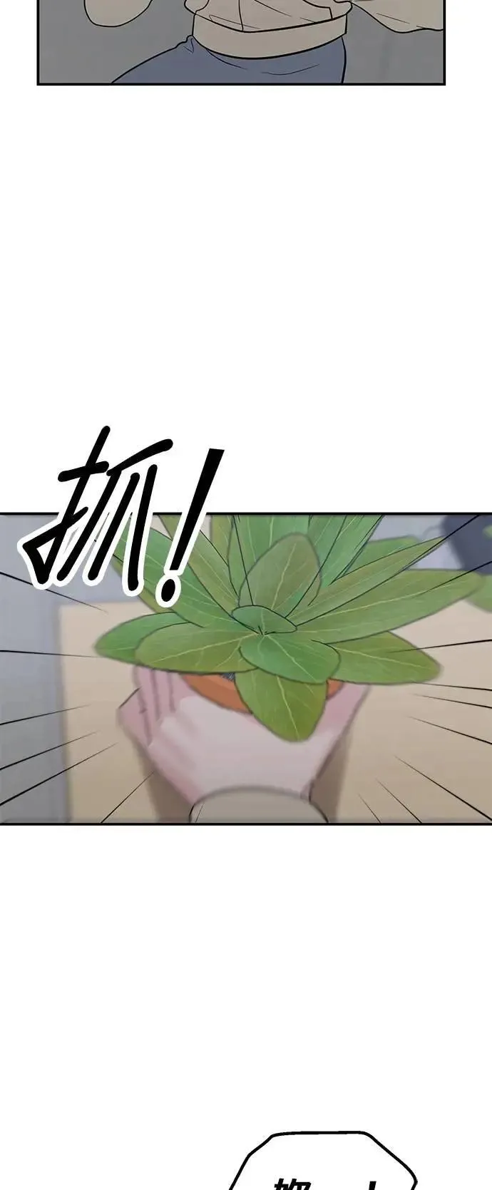 第51话. 听说你的声音会变？ 第57页