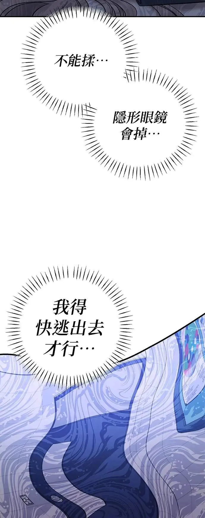 第51话. 听说你的声音会变？ 第64页