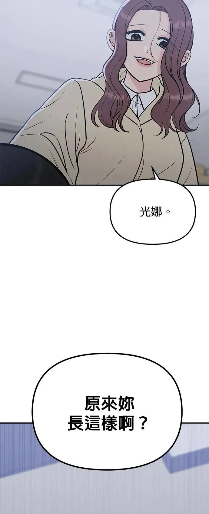 第51话. 听说你的声音会变？ 第71页