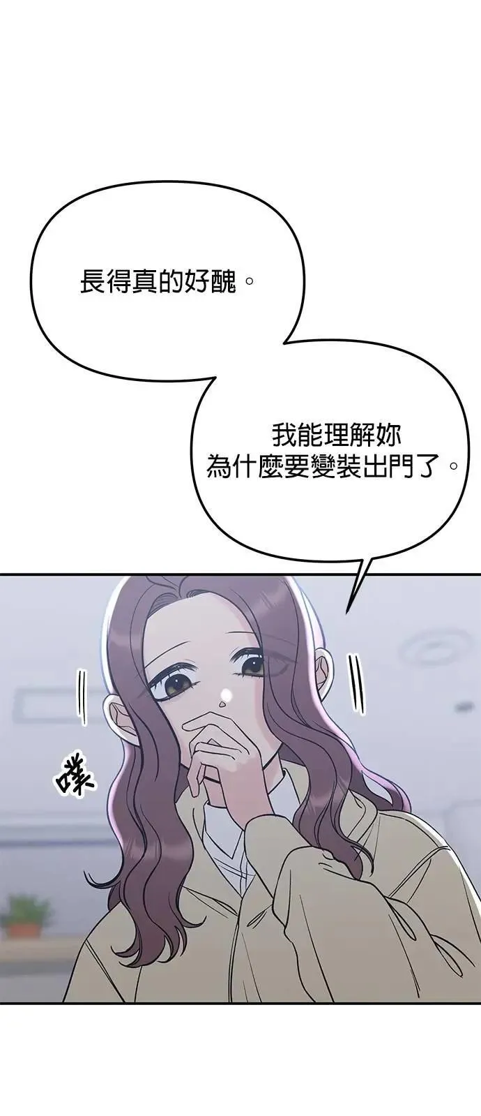 第51话. 听说你的声音会变？ 第73页