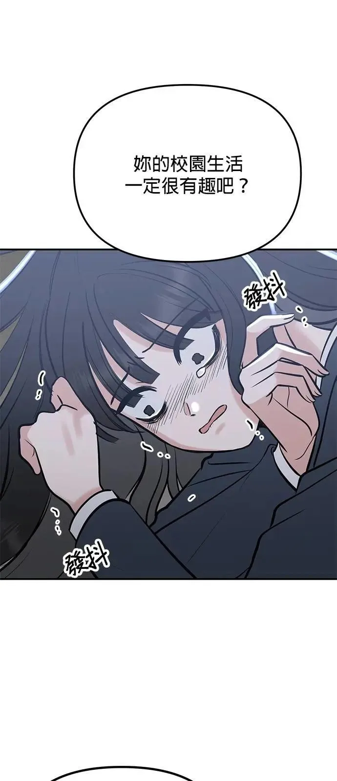 第51话. 听说你的声音会变？ 第74页
