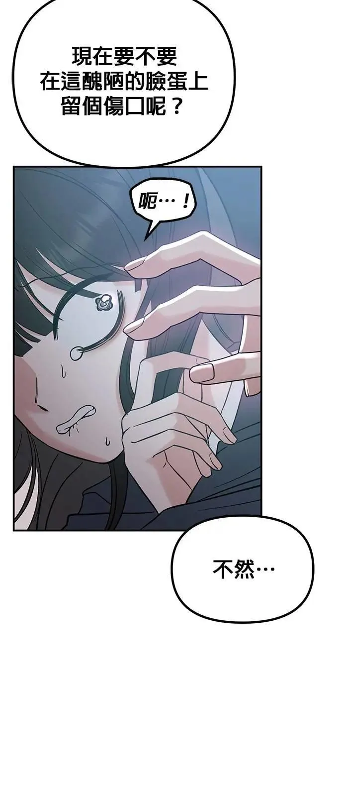 第51话. 听说你的声音会变？ 第75页