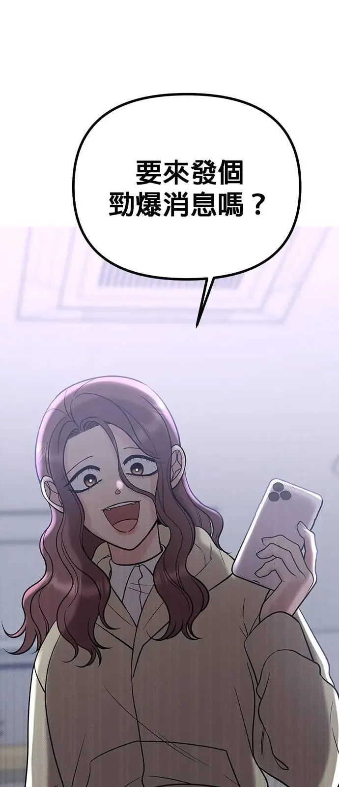 第51话. 听说你的声音会变？ 第76页