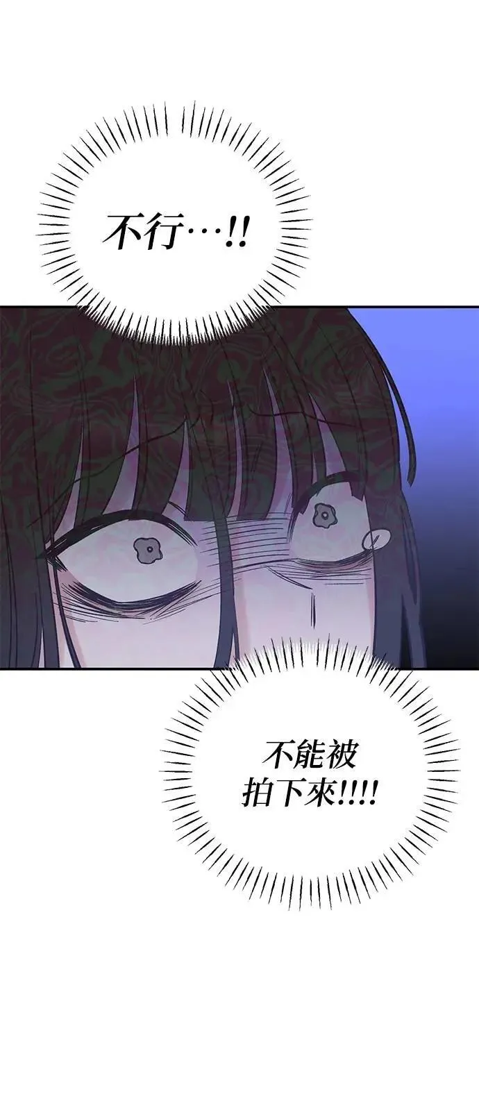 第51话. 听说你的声音会变？ 第78页