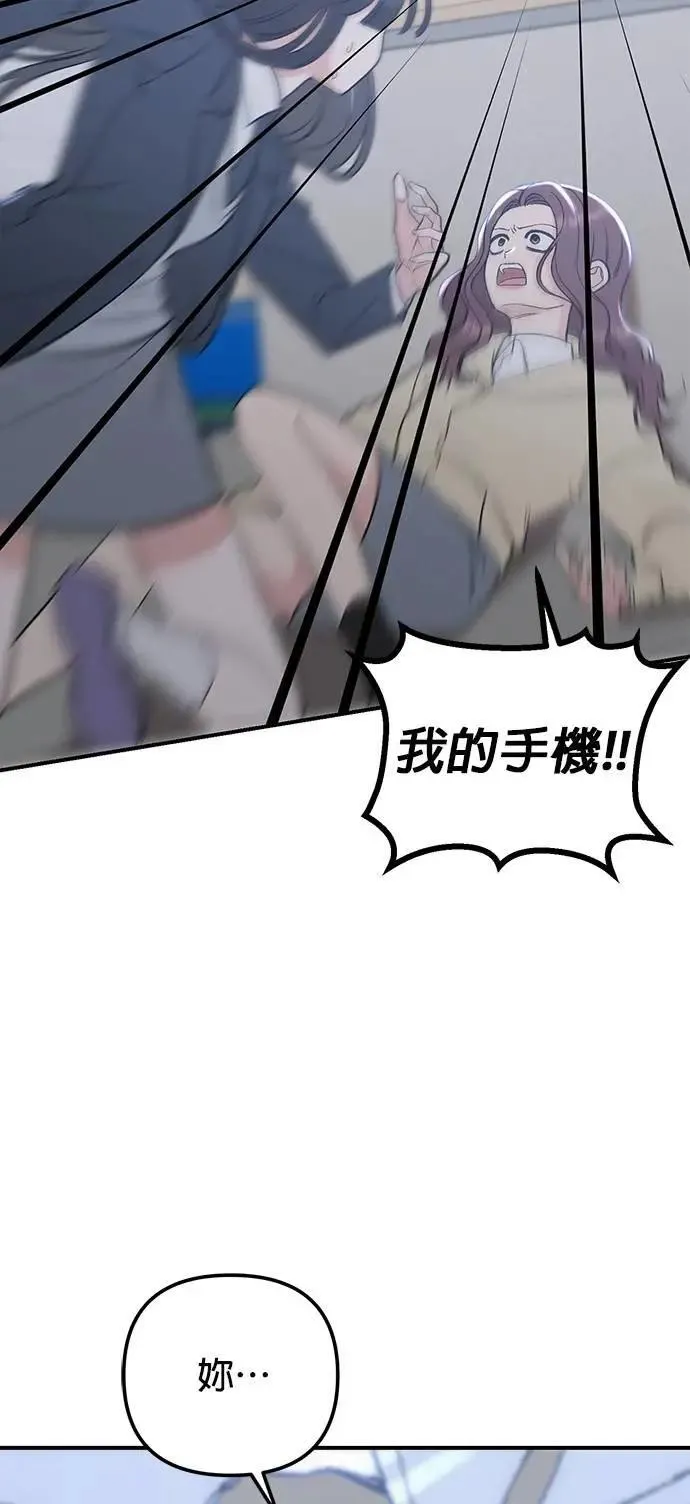 第51话. 听说你的声音会变？ 第82页
