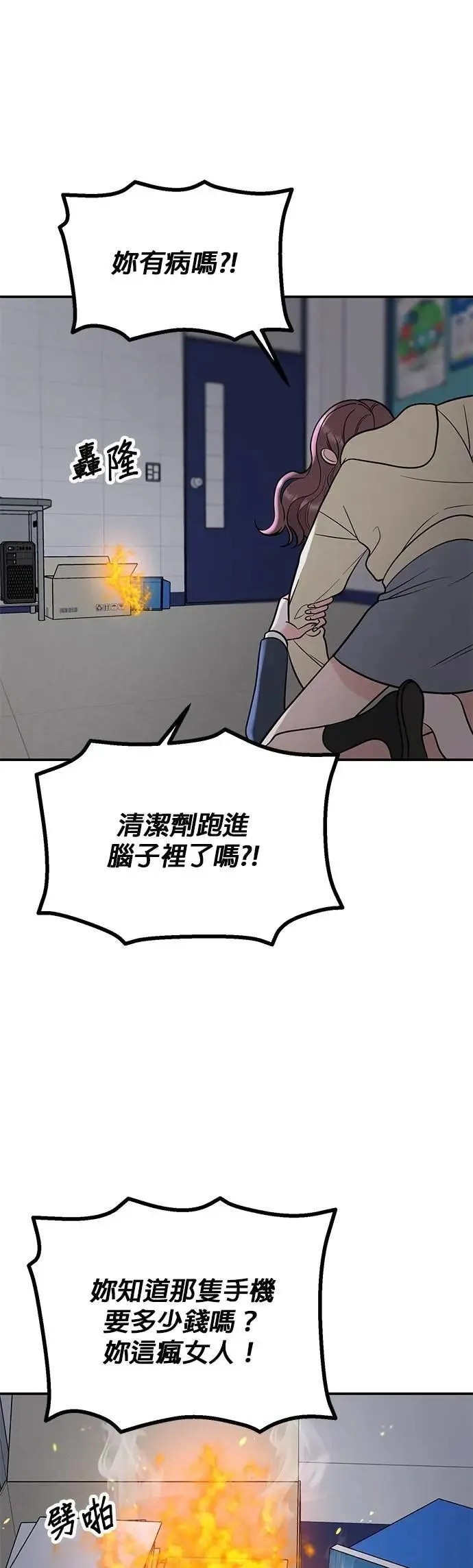 第51话. 听说你的声音会变？ 第85页