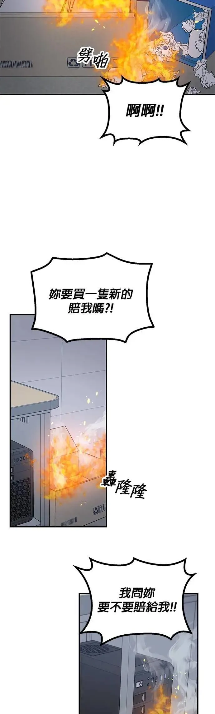 第51话. 听说你的声音会变？ 第86页