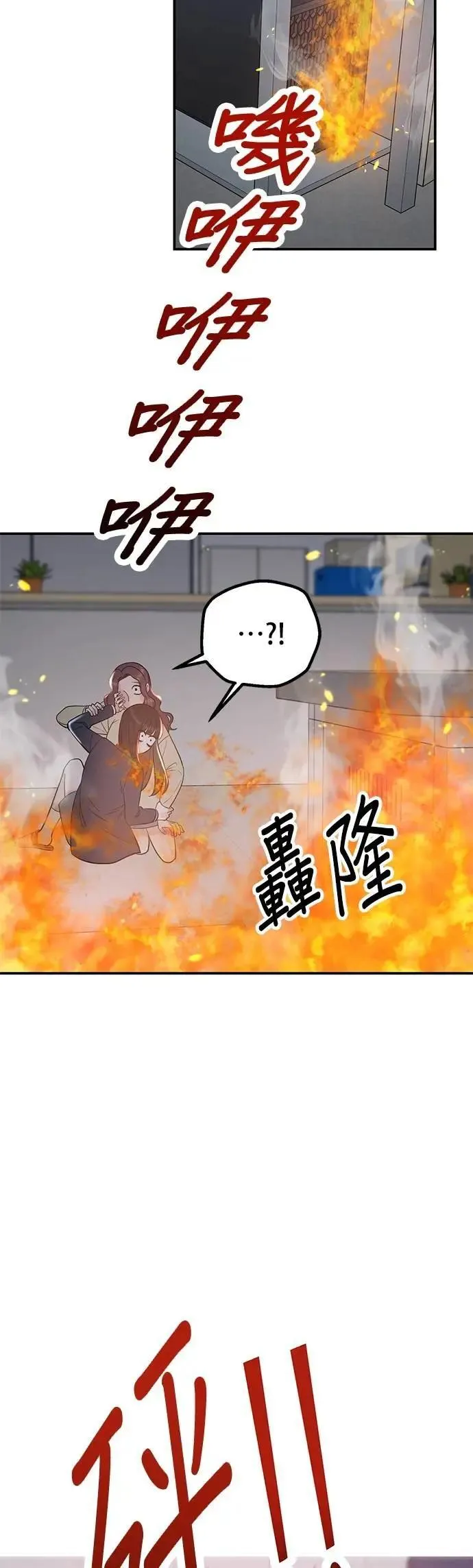 第51话. 听说你的声音会变？ 第87页