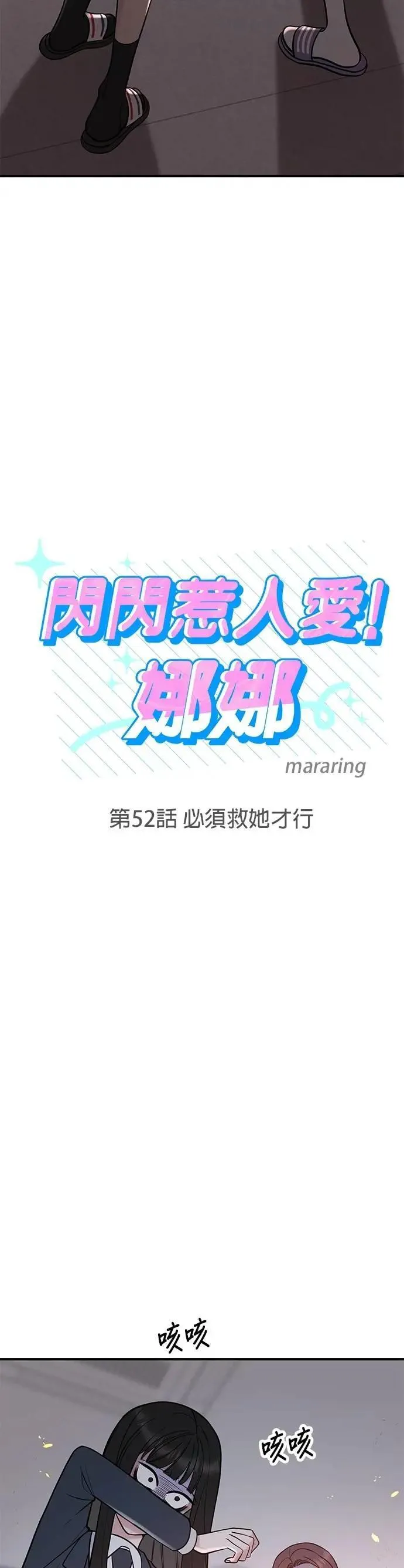 第52话. 必须救她才行 第2页