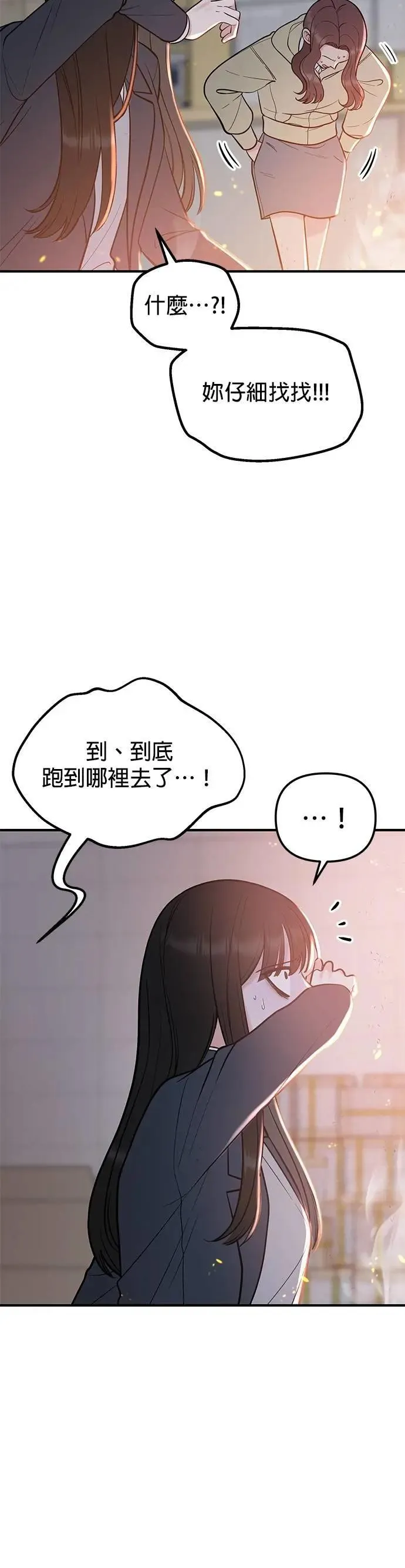 第52话. 必须救她才行 第4页