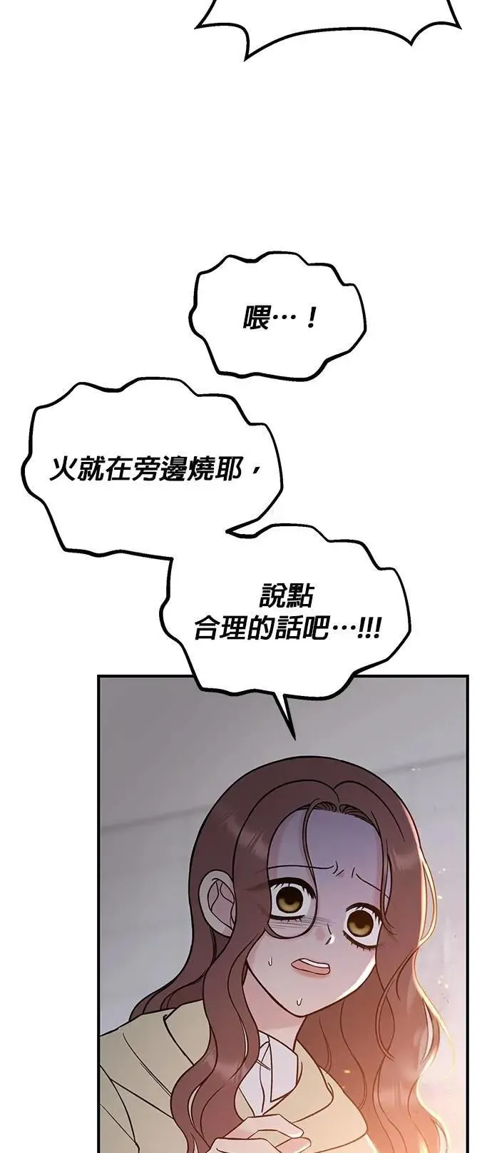 第52话. 必须救她才行 第6页