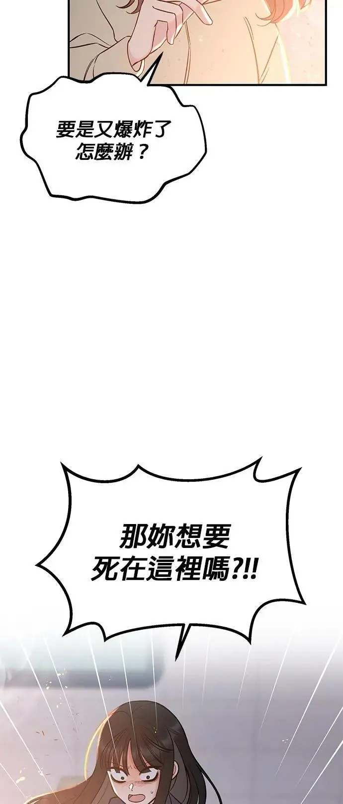 第52话. 必须救她才行 第7页