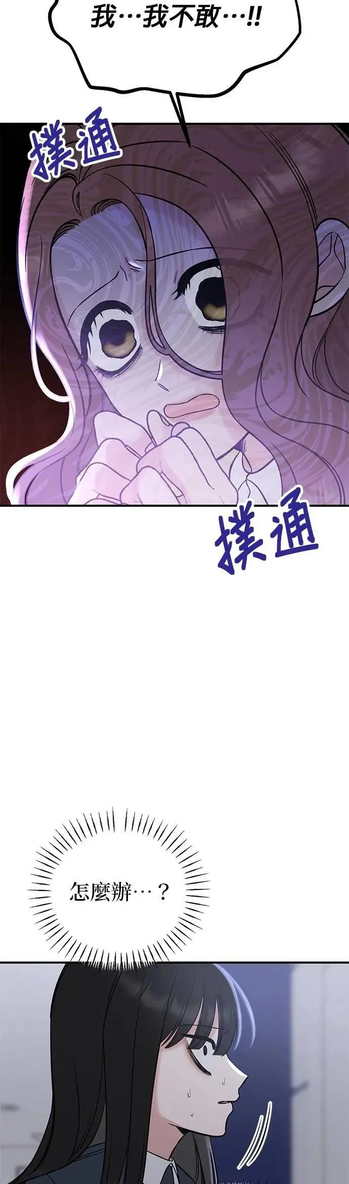 第52话. 必须救她才行 第15页