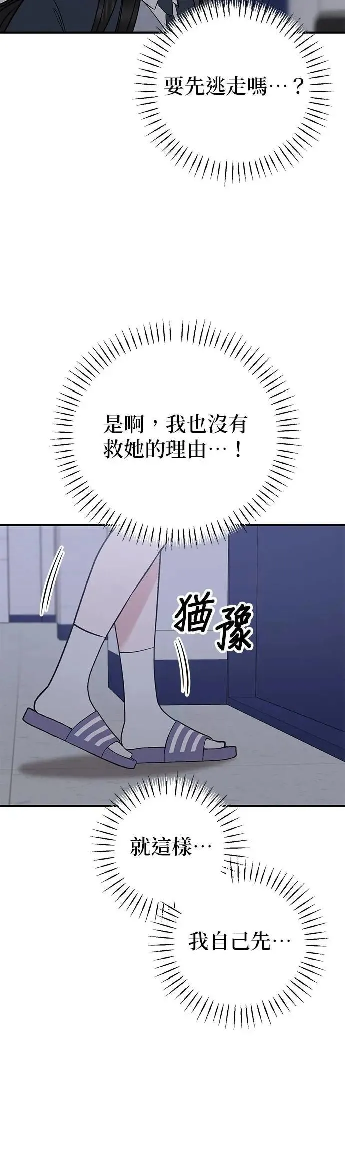 第52话. 必须救她才行 第16页