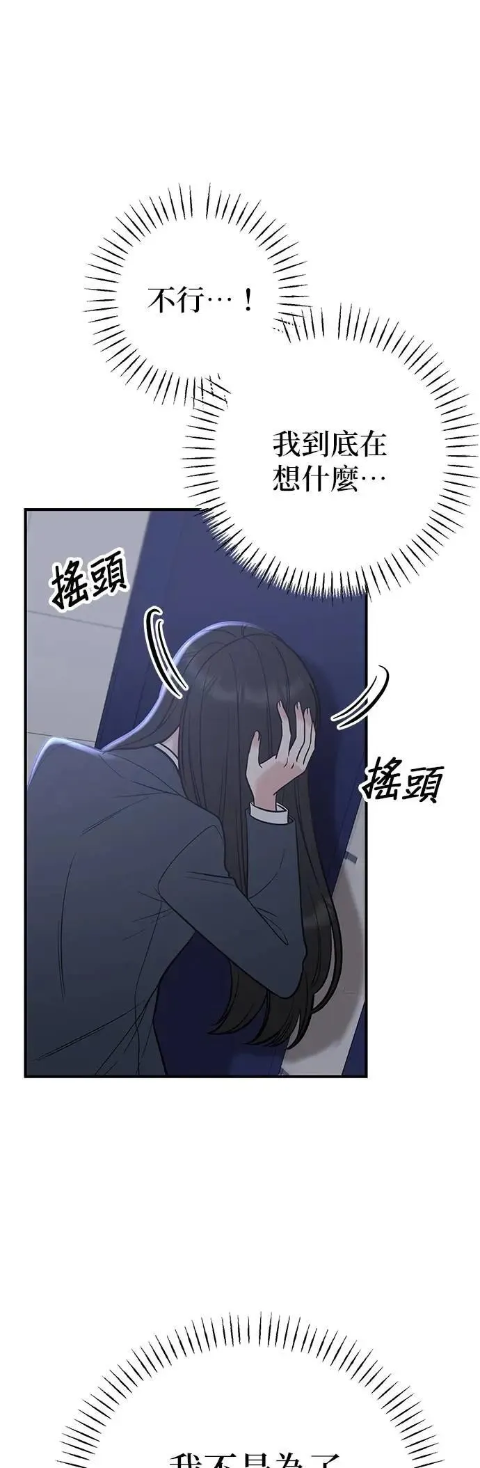 第52话. 必须救她才行 第17页