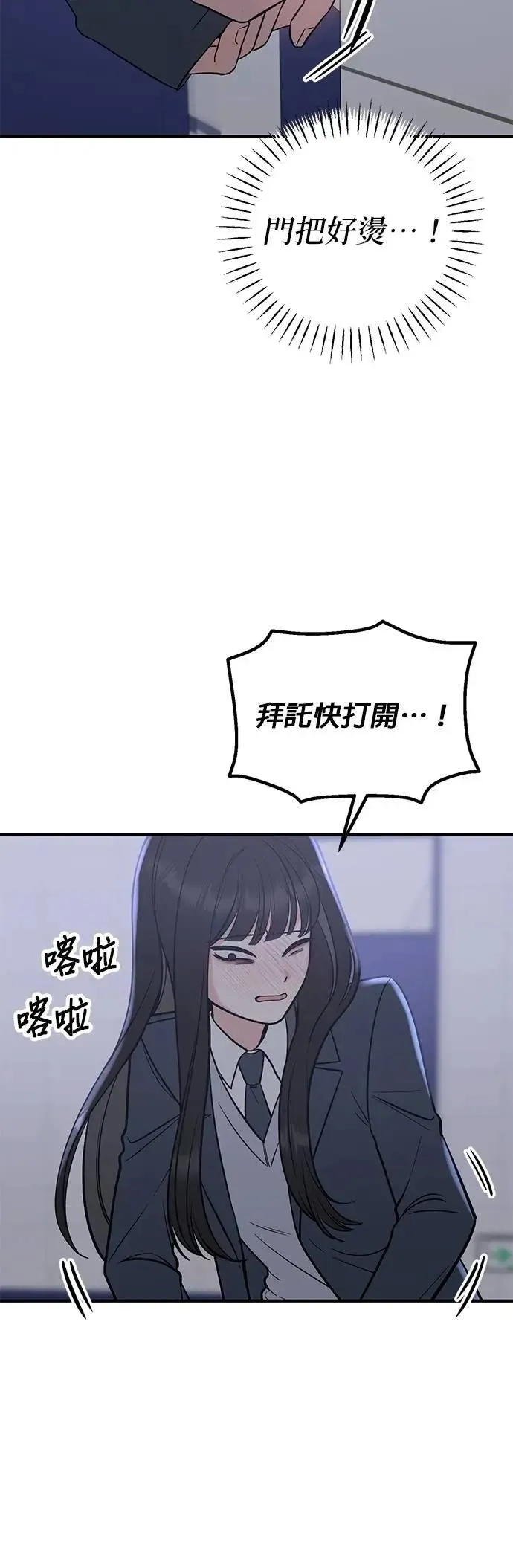第52话. 必须救她才行 第19页