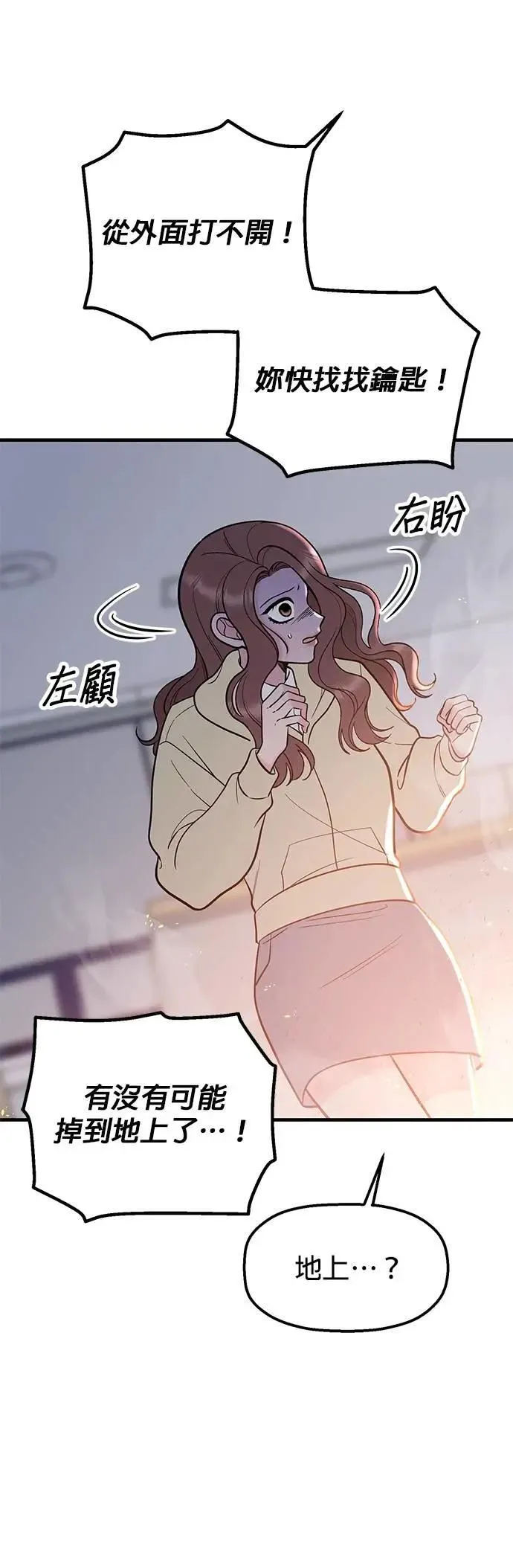 第52话. 必须救她才行 第20页