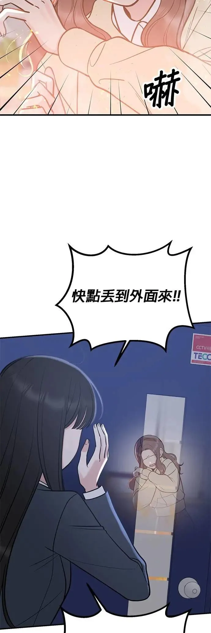第52话. 必须救她才行 第23页