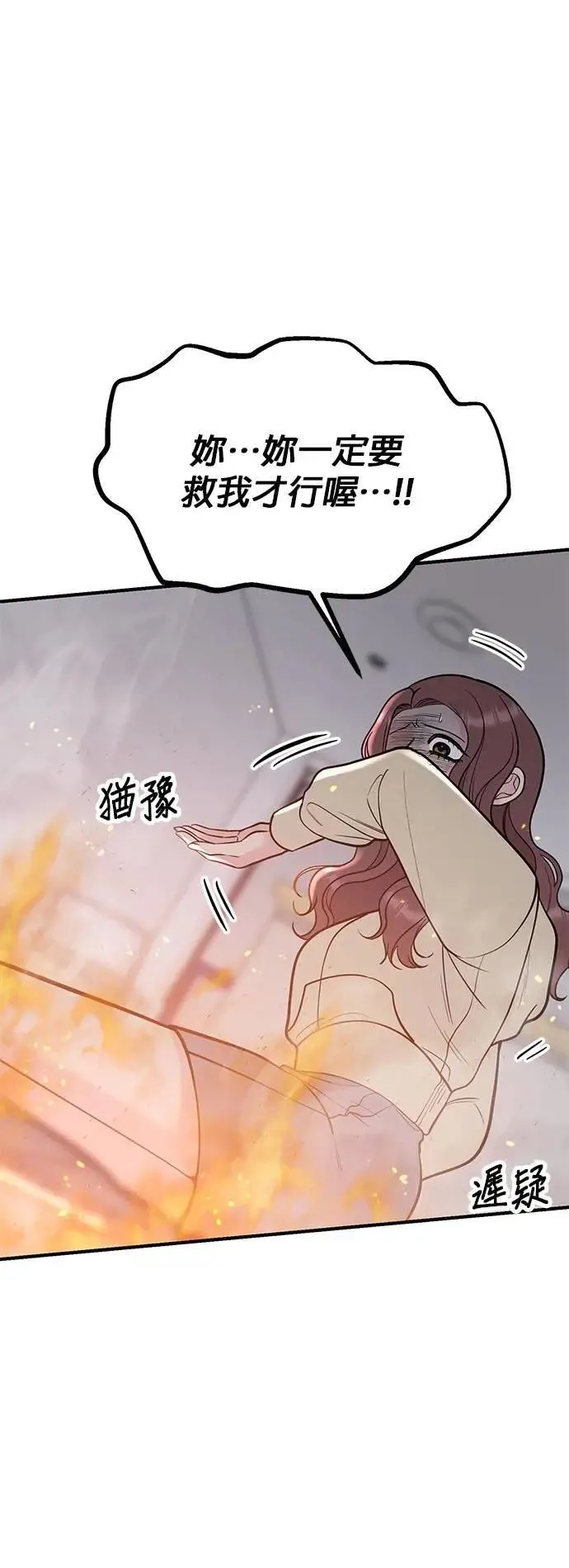 第52话. 必须救她才行 第25页