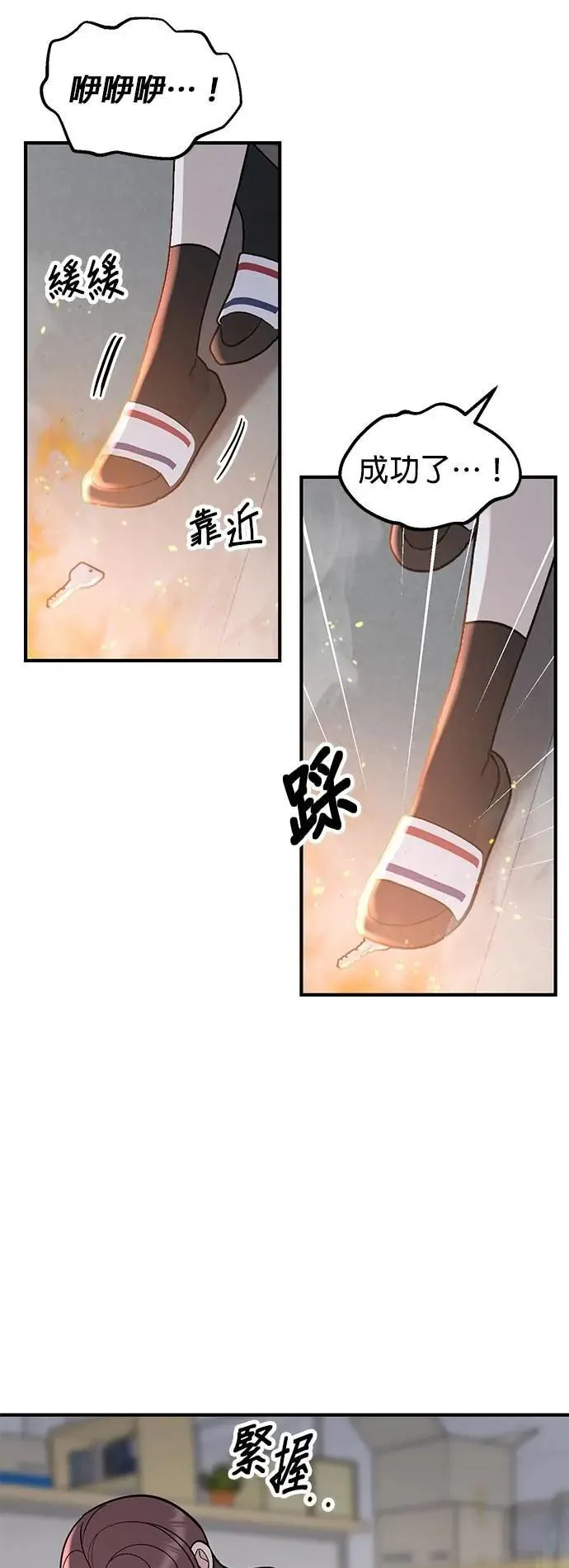 第52话. 必须救她才行 第26页