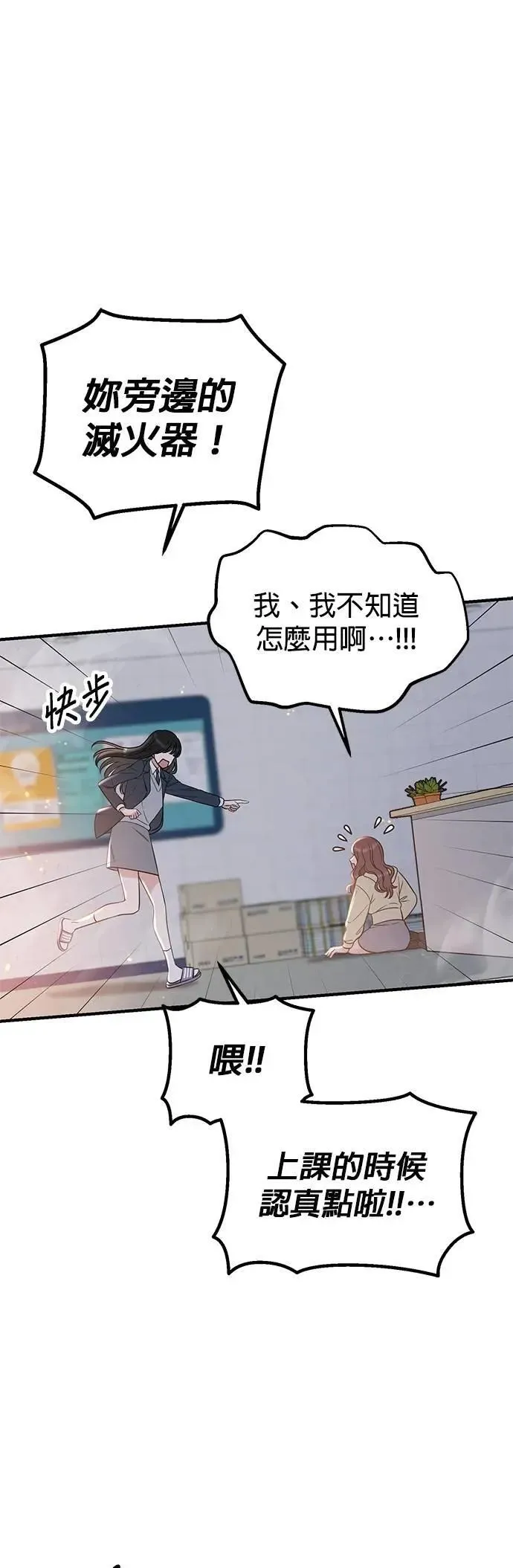 第52话. 必须救她才行 第33页