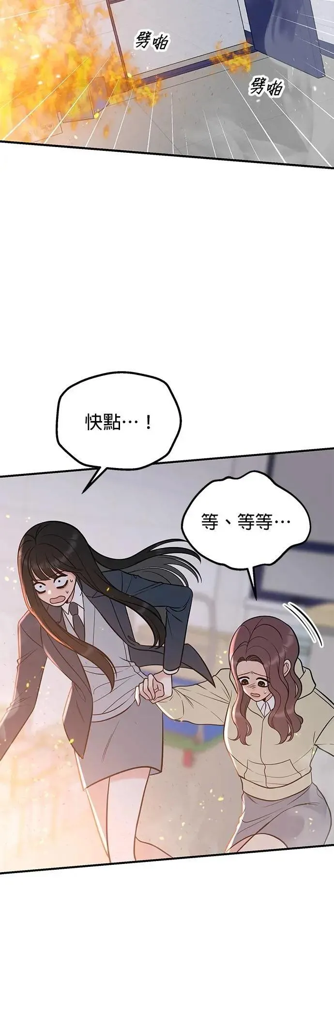 第52话. 必须救她才行 第36页