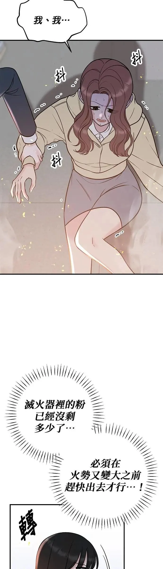 第52话. 必须救她才行 第38页