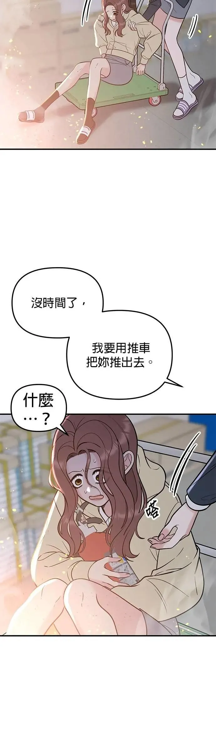 第52话. 必须救她才行 第40页