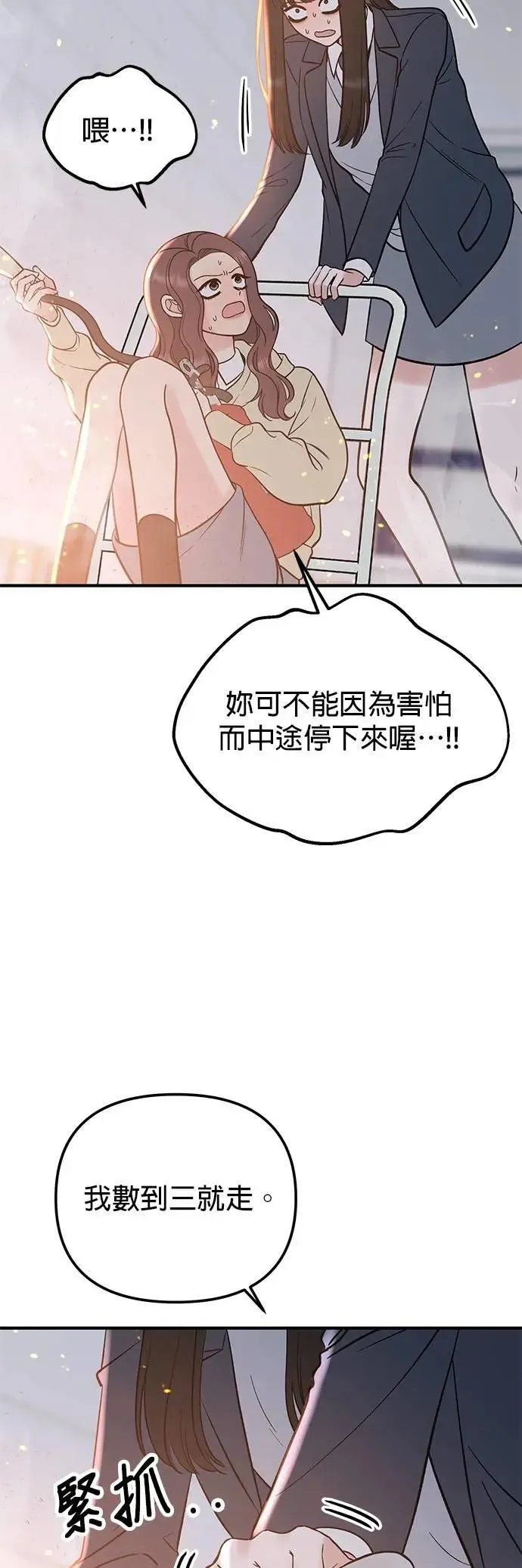 第52话. 必须救她才行 第43页