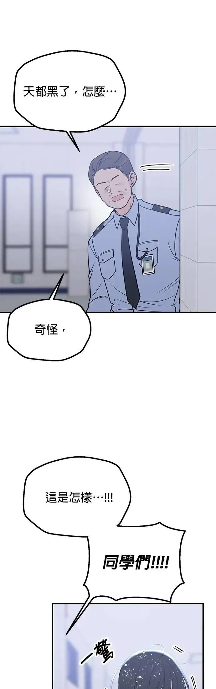 第52话. 必须救她才行 第51页