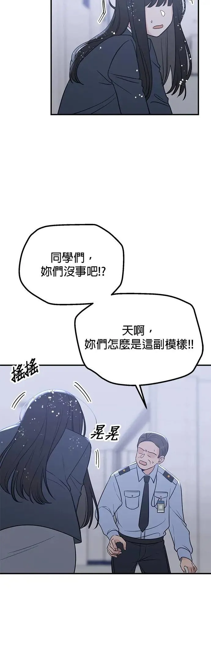 第52话. 必须救她才行 第52页