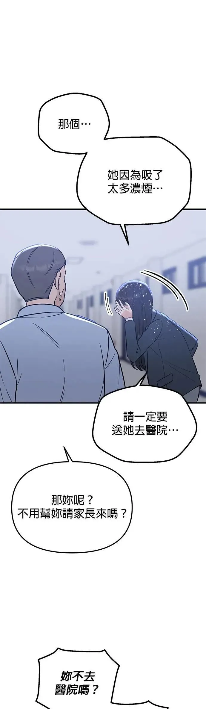 第52话. 必须救她才行 第53页
