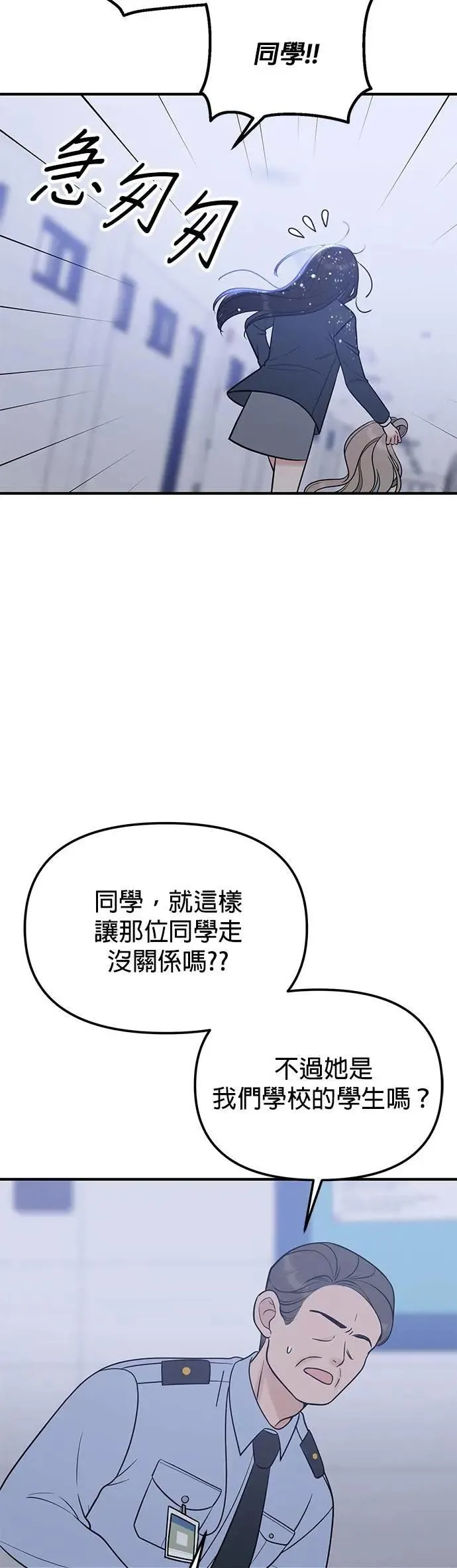 第52话. 必须救她才行 第54页