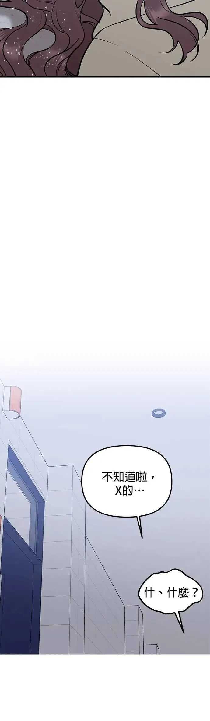 第52话. 必须救她才行 第56页