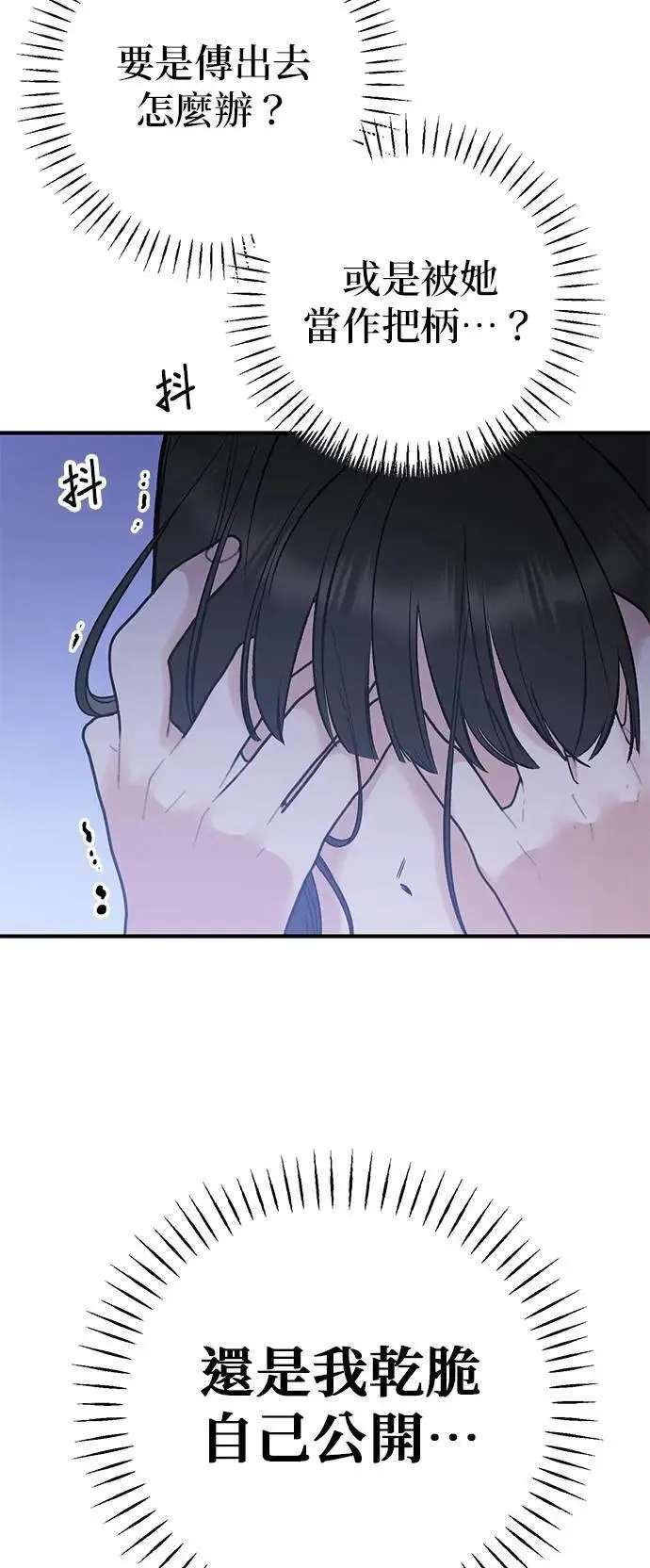 第52话. 必须救她才行 第61页