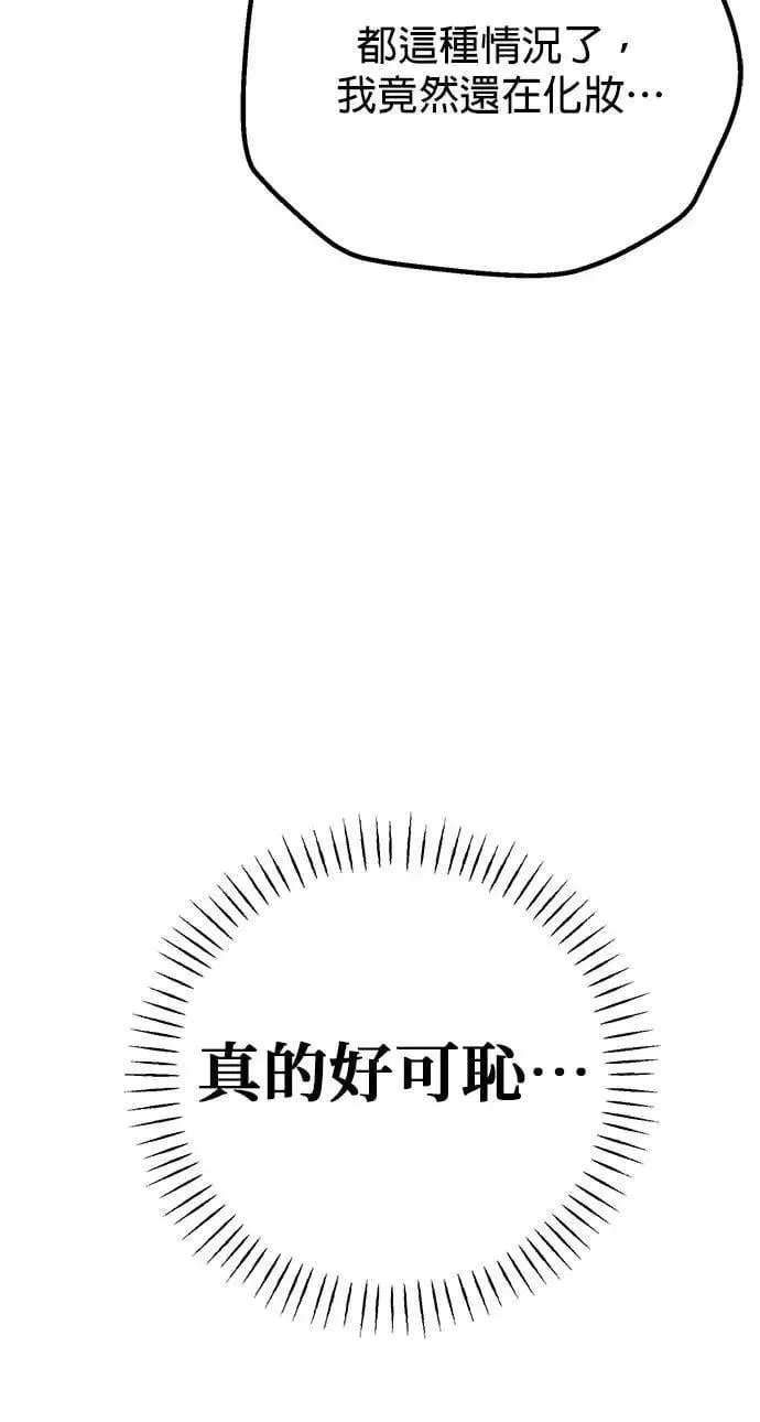 第52话. 必须救她才行 第71页