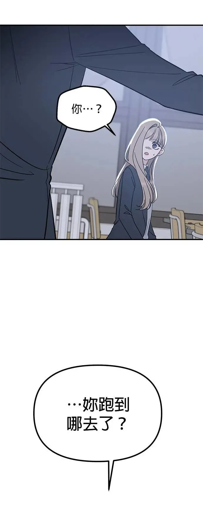 第53话. 我不是温柔（季完结） 第2页