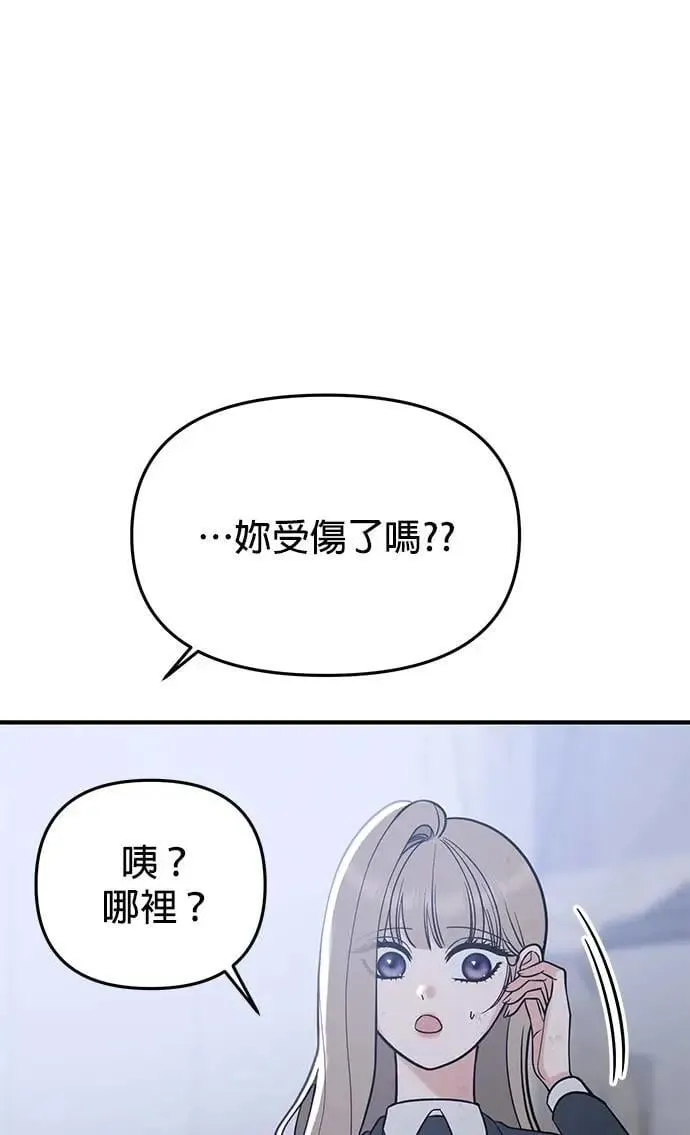 第53话. 我不是温柔（季完结） 第5页