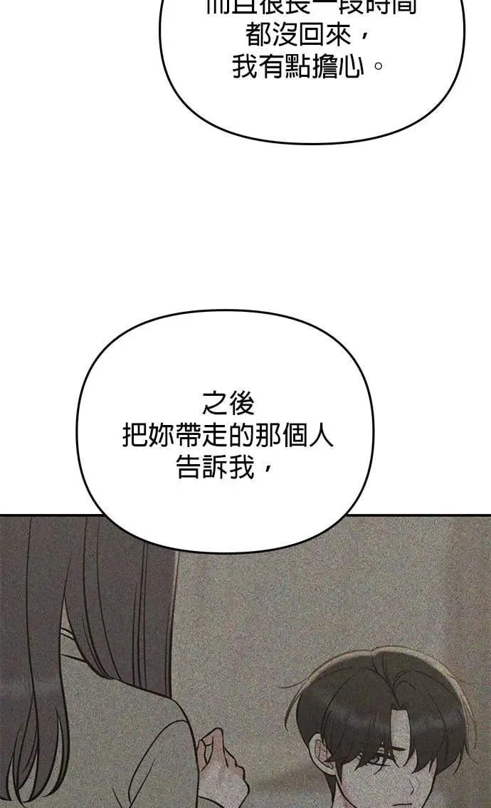 第53话. 我不是温柔（季完结） 第10页