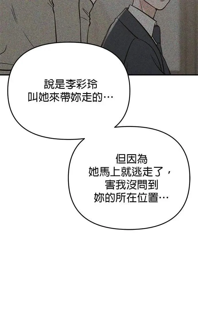 第53话. 我不是温柔（季完结） 第11页