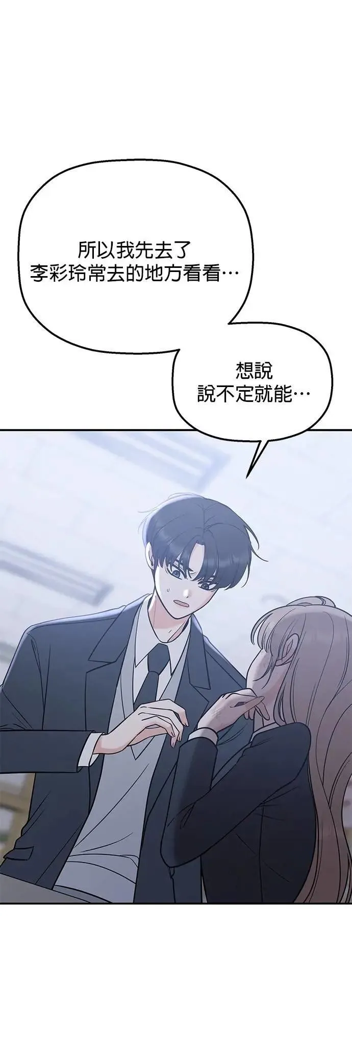 第53话. 我不是温柔（季完结） 第12页