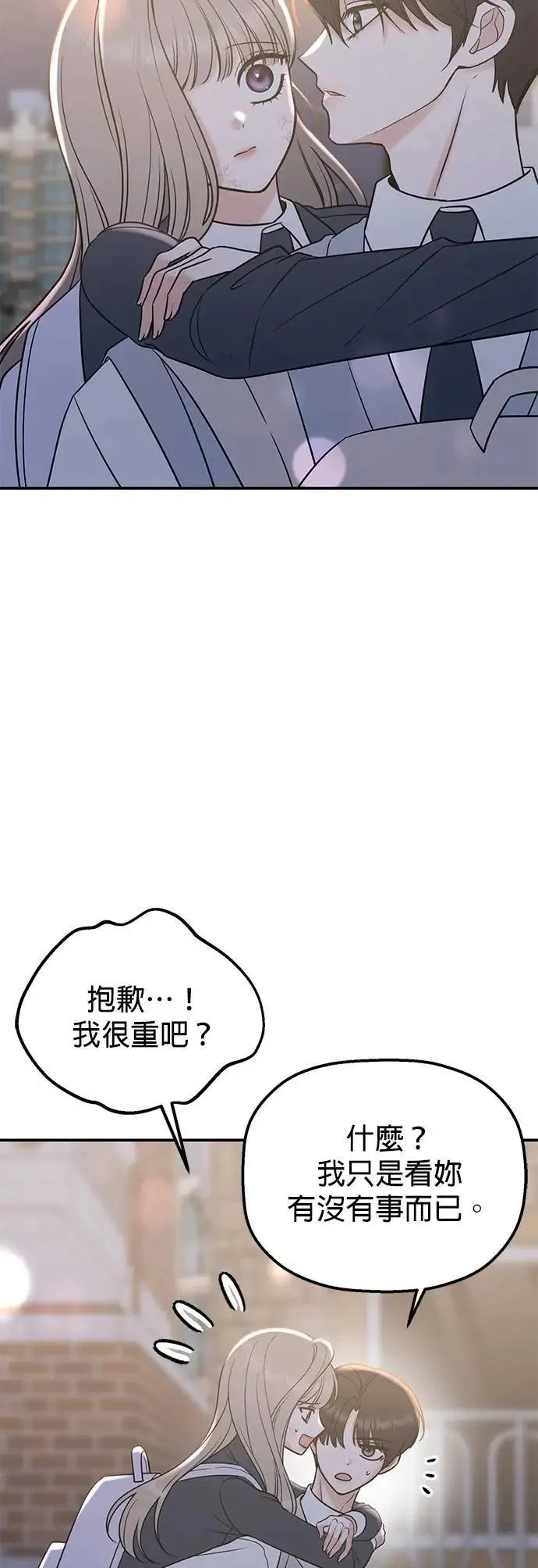 第53话. 我不是温柔（季完结） 第20页